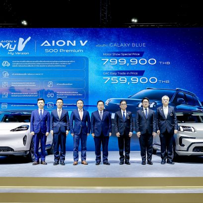 GAC Aion เร่งเกมรุก เปิดฉาก Thailand Action 2.0 ที่ Motor Show 2026